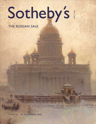 Каталог аукциона Sotheby's